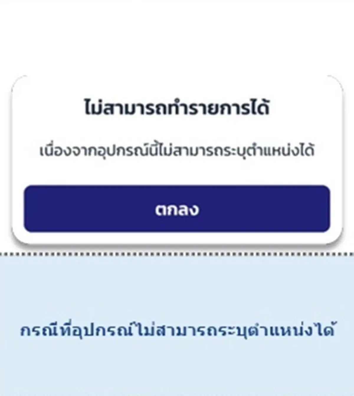 คนละครึ่งพลัส สแกนจ่ายไม่ได้เกิดจากอะไร แนะวิธีแก้ไขปัญหา 