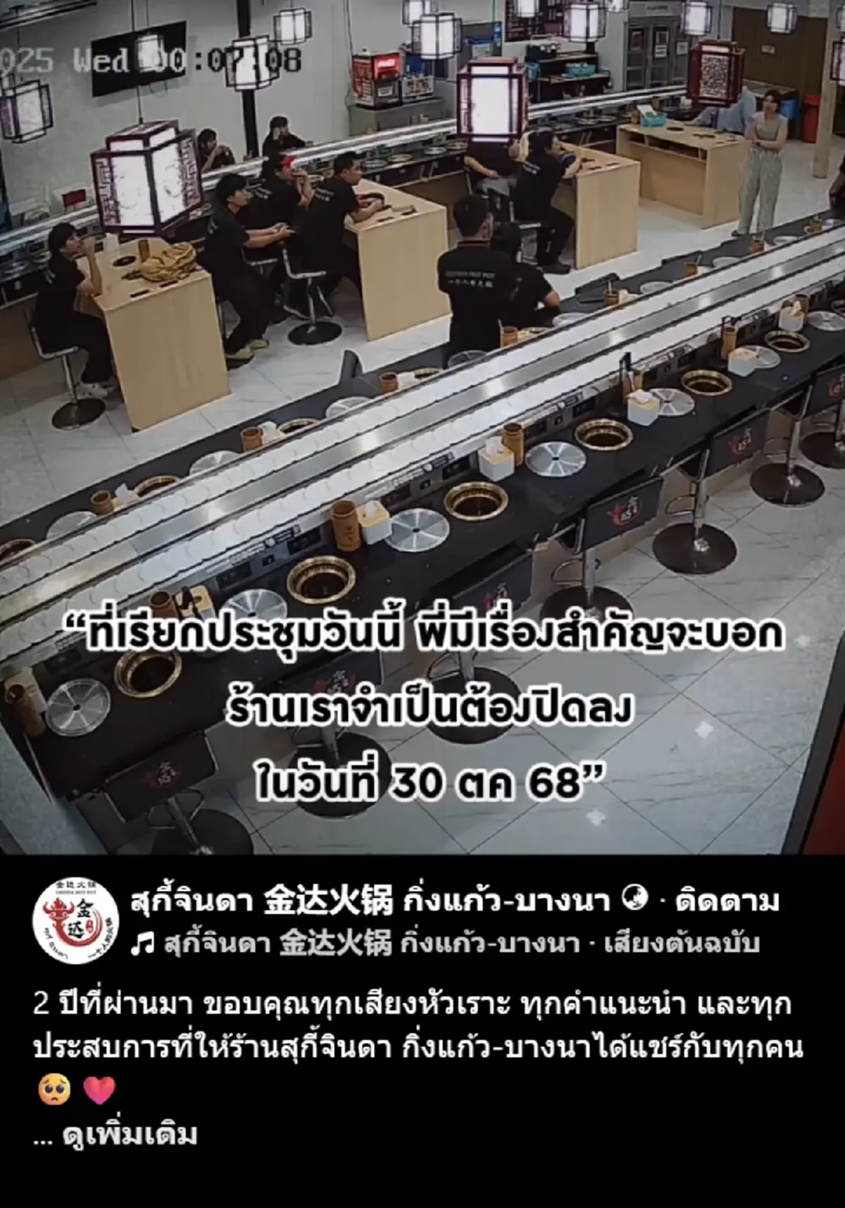 บีบหัวใจ สุกี้เจ้าดัง ปิดสาขา เจ้าของร่ำไห้หาทางออกให้พนักงาน