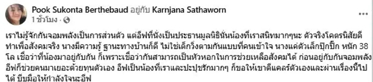นิสัยแท้จริง อีฟ กาญจนา แห่คอนเฟิร์ม ไม่ใช่อย่างที่คนเข้าใจ