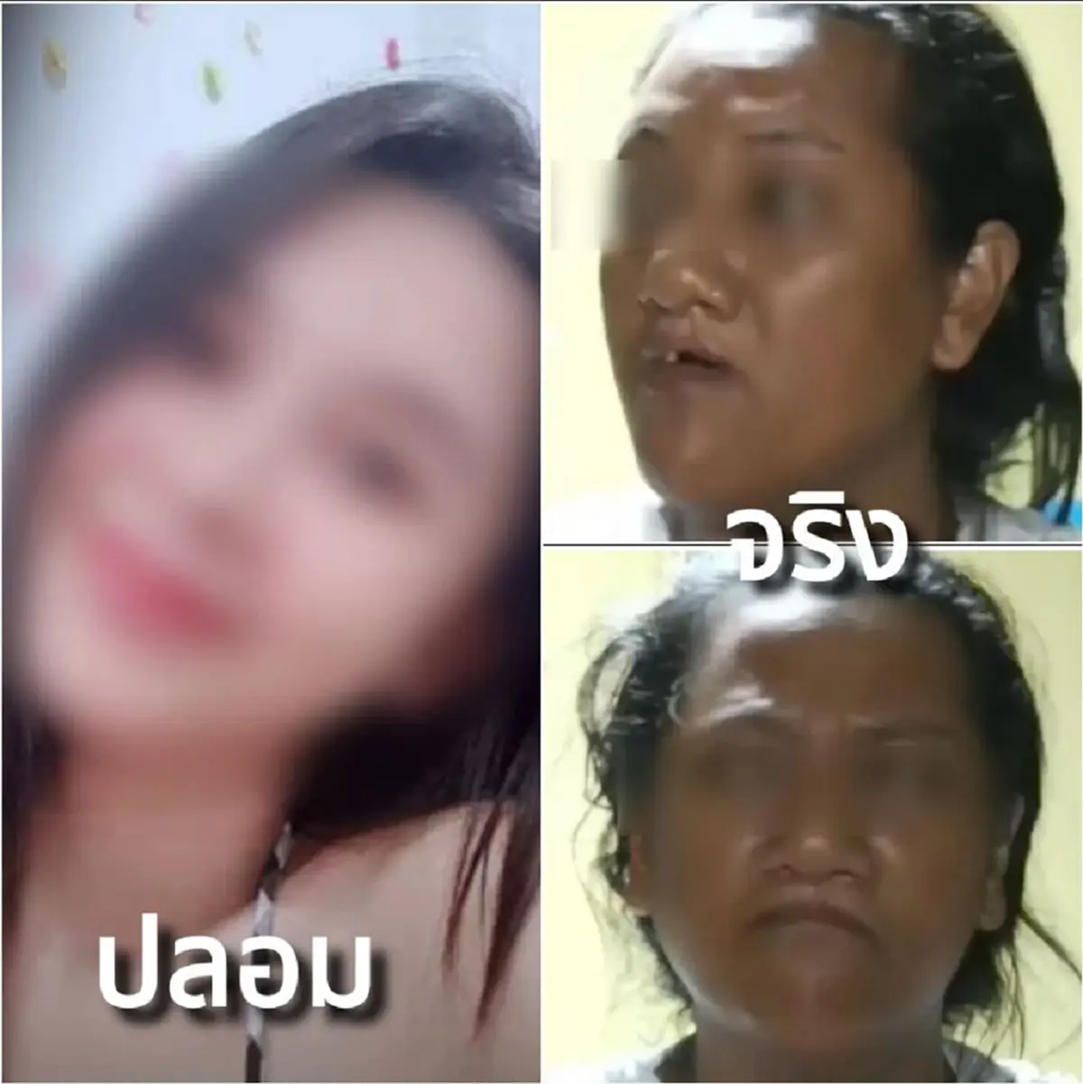 หนุ่มแทบเป็นลม เจอตัวจริงสาวจากแอปฯ ช้ำเสียทั้งตัว เสียทั้งใจ