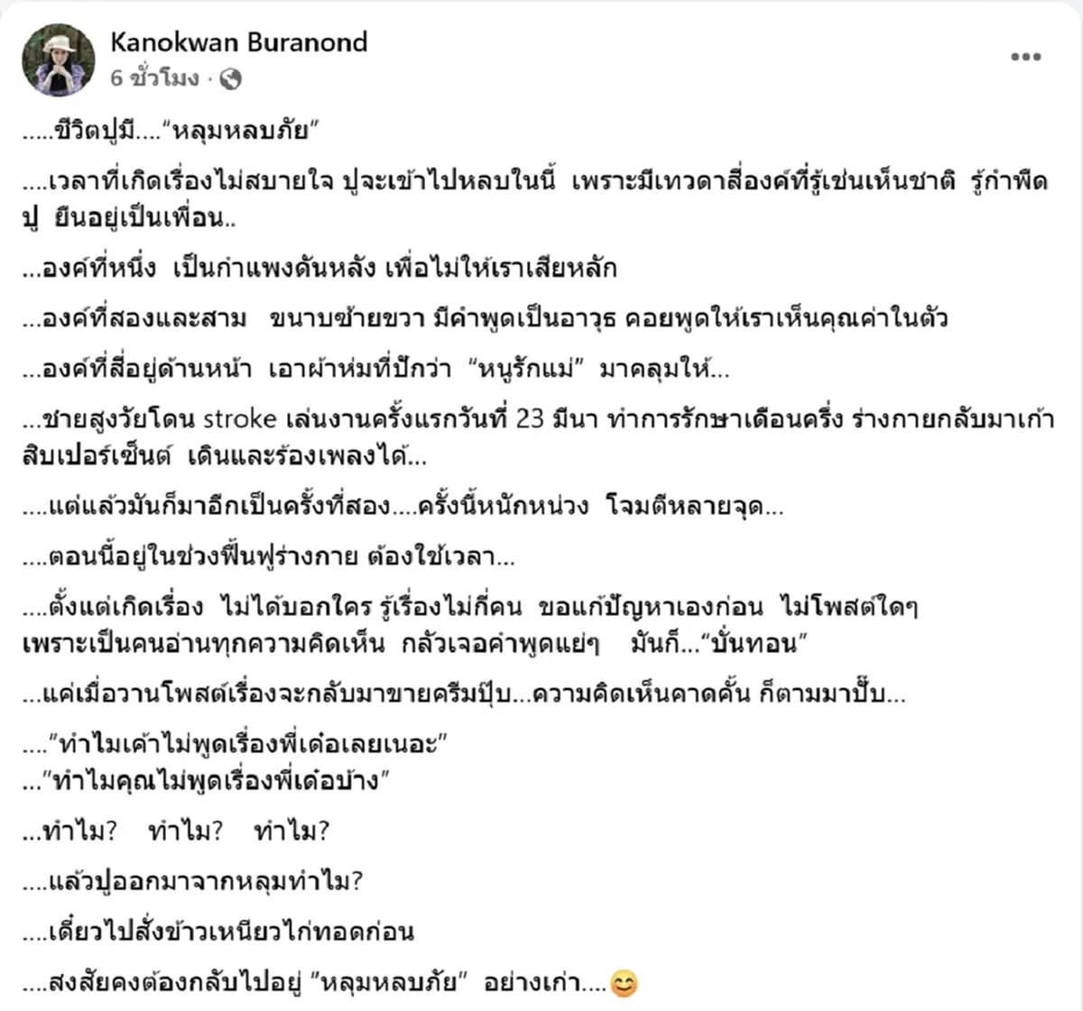 ปู กนกวรรณ ร่ายยาวอาการป่วย เด๋อ ดอกสะเดา แห่ส่งกำลังใจ