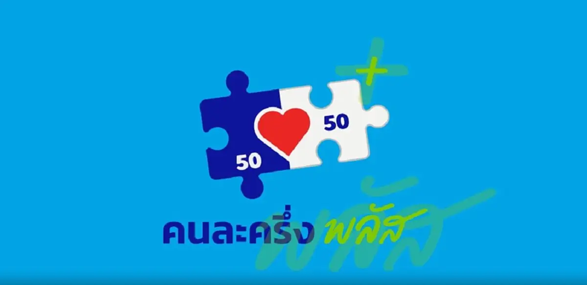 "คนละครึ่งพลัส"เต็มแล้ว 20 ล้านสิทธิ ลุ้นเพิ่ม"เฟส2"เดือนม.ค.69