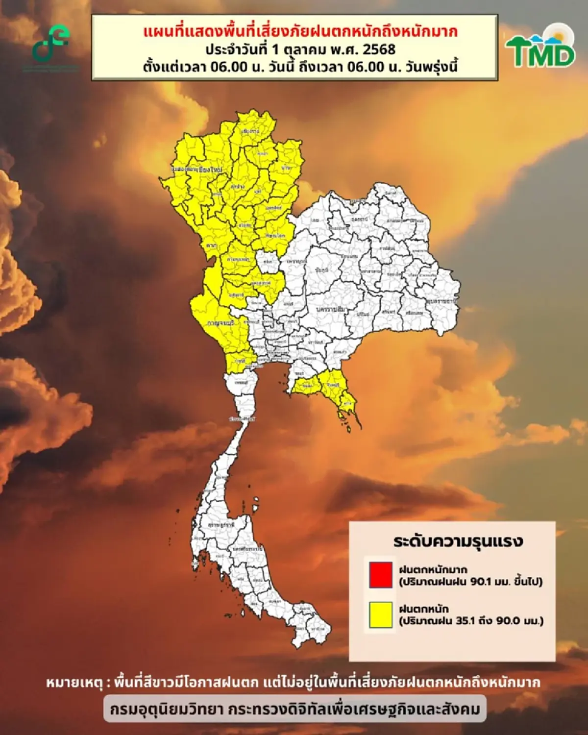 เตือน 33 จังหวัด ยังต้องระวังฝนตกหนักวันนี้ น้ำท่วมฉับพลัน