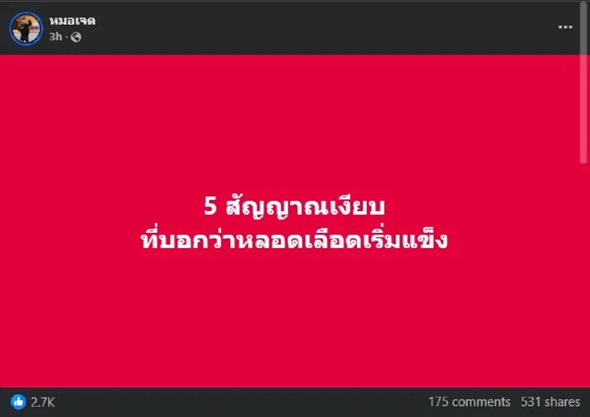 เปิด 5 สัญญาณเงียบ อันตราย ที่บอกว่าหลอดเลือดคุณเริ่มแข็งแล้ว 