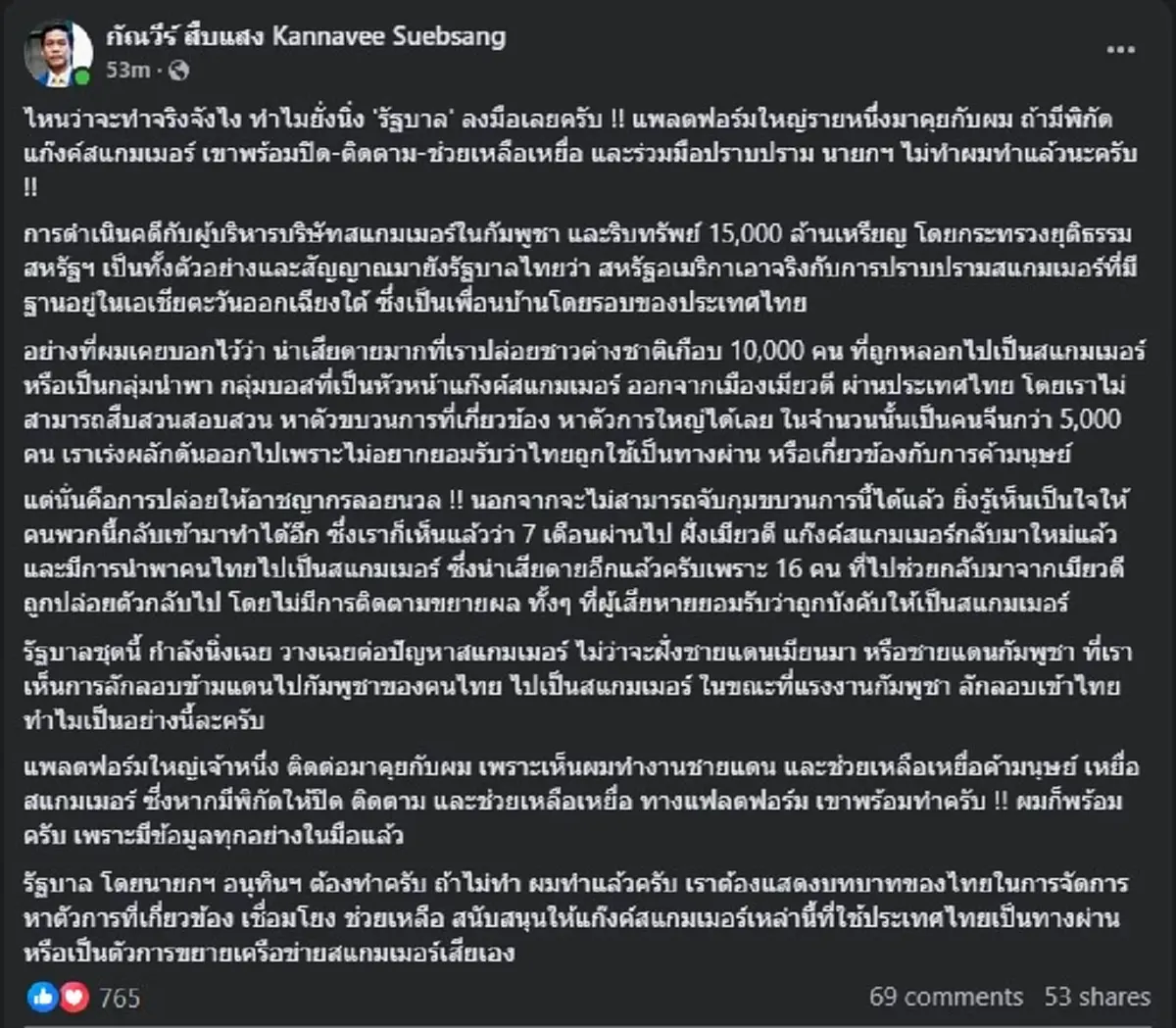 กัณวีร์ สืบแสง ลั่นถึง รัฐบาล อนุทินฯ ล่าสุดแบบตรง ๆ แล้ว 