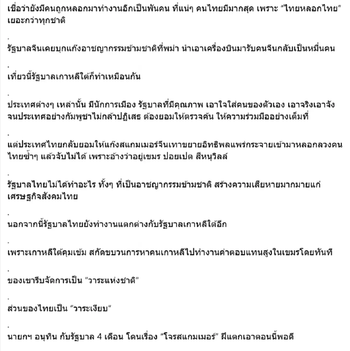 ชูวิทย์ จัดหนัก กัมพูชา ศูนย์กลางสแกมเมอร์โลก พร้อมฝากถึง อนุทิน