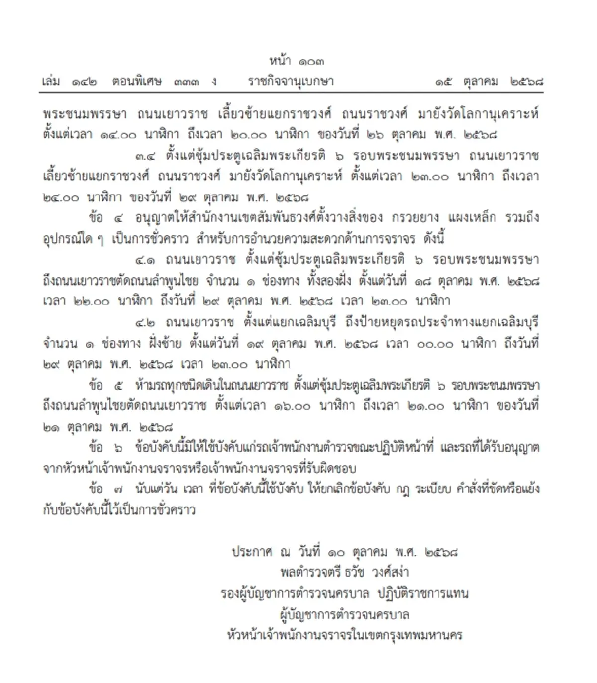 ราชกิจจาฯ ประกาศ ห้ามรถวิ่งชั่วคราว \"ถนนเยาวราช\" เช็กวันเลย