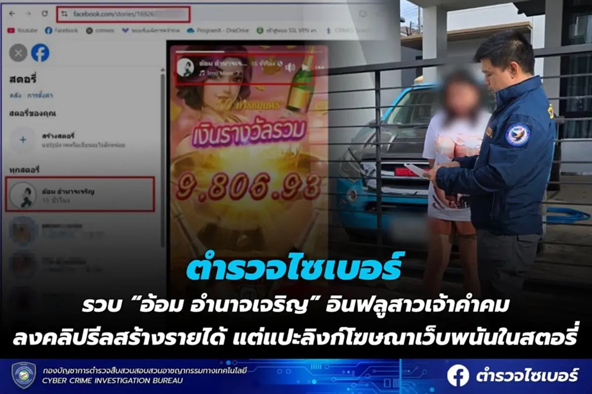 รวบ อินฟลูเอนเซอร์สาว เจ้าแม่แคปชั่นคำคม เจอหลักฐานคาสตอรี่