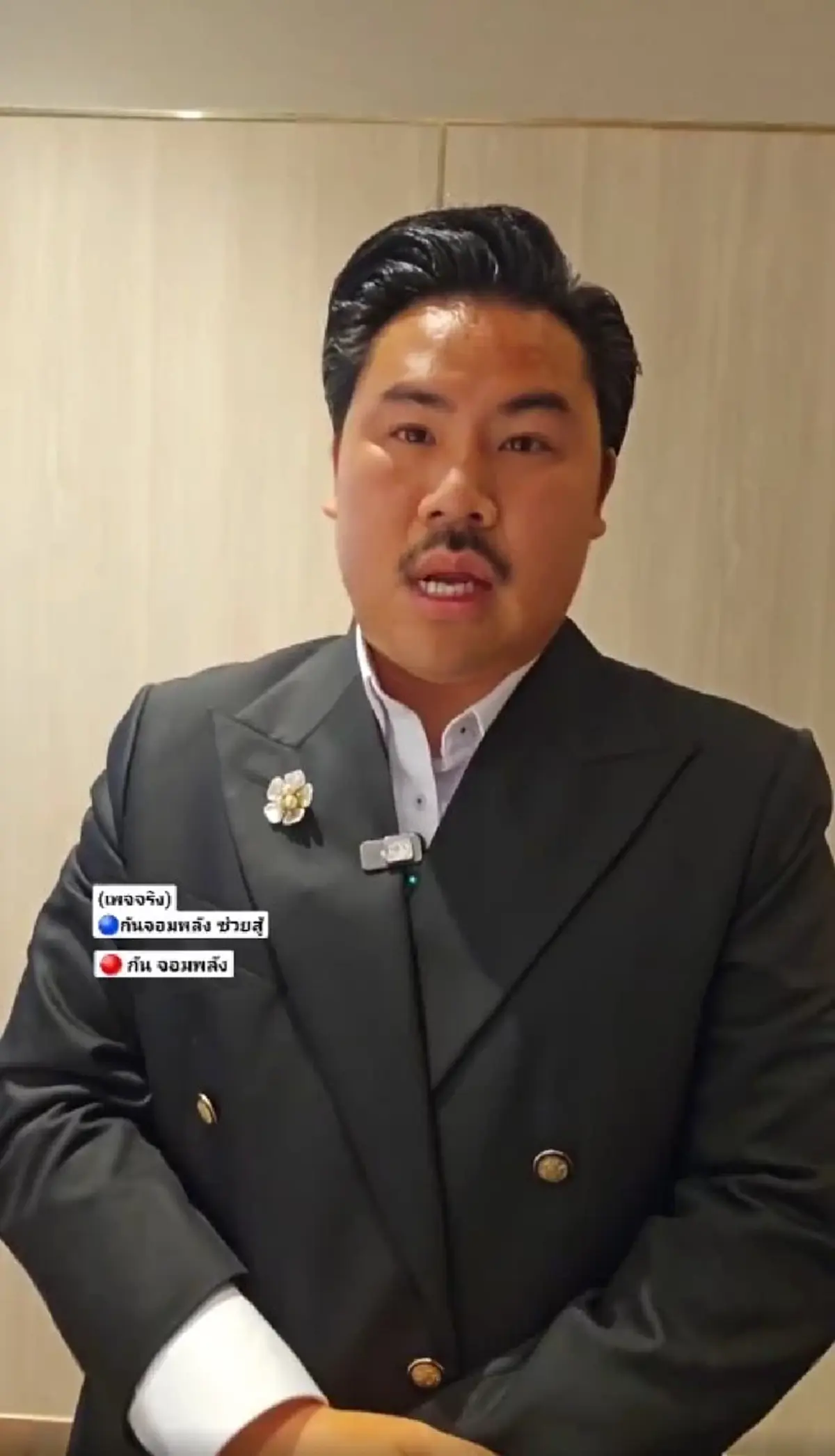 กัน จอมพลัง ตัดสินใจพูดแล้ว เหตุผลที่ ธรรมนัส ไม่รู้เรื่อง 