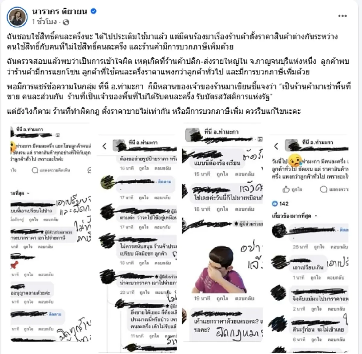 "ต๊ะ นารากร" เผยเบื้องหลังดราม่าร้านคนละครึ่ง ราคาสองมาตรฐาน