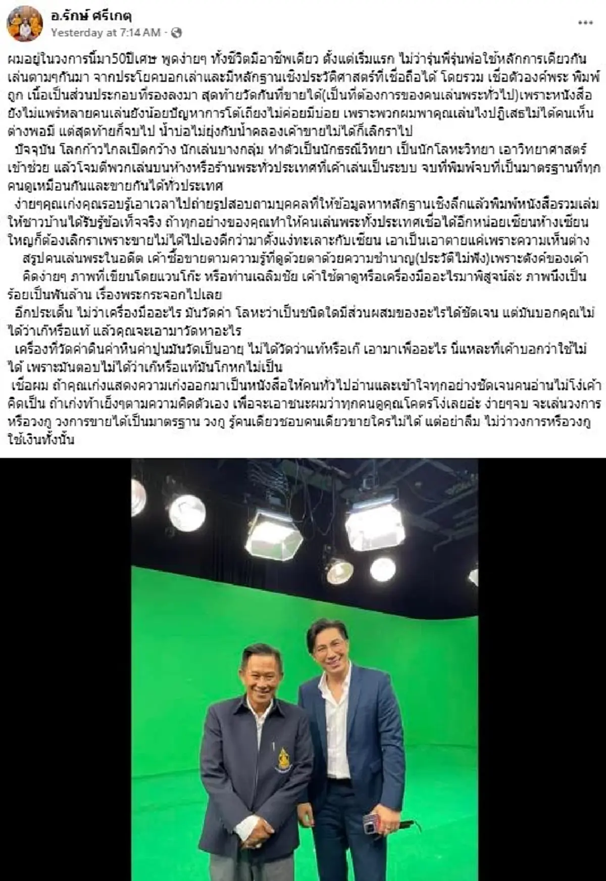 ชัดเจน\"อ.รักษ์\"มาเอง ลั่นชัดถึงสองฝ่าย ดราม่าเหรียญหลวงปู่ทวด