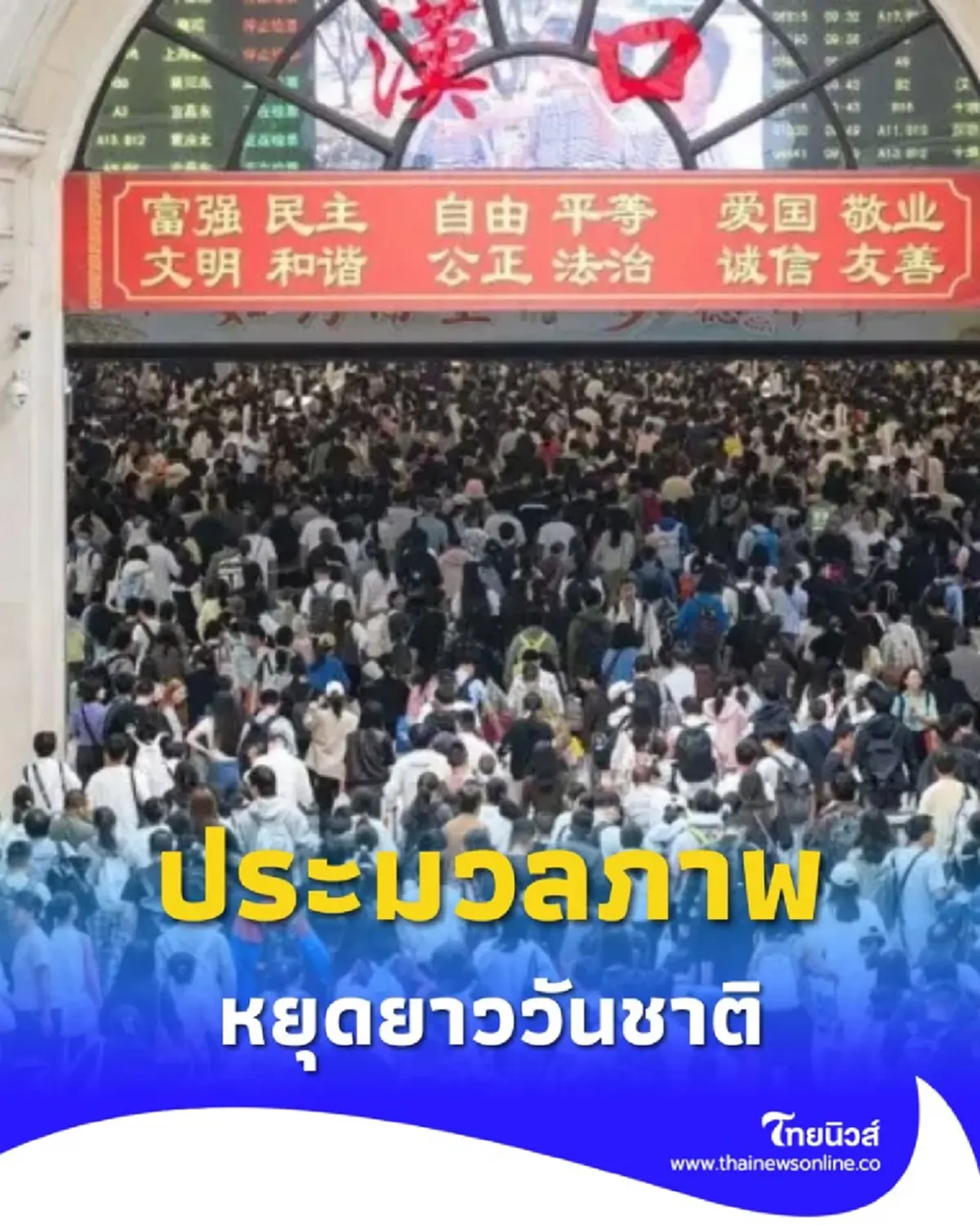 ประมวลภาพ หยุดยาววันชาติ เครือข่ายขนส่งเนืองแน่น ประชาชนแห่เดินทางทั่วประเทศคึกคัก 