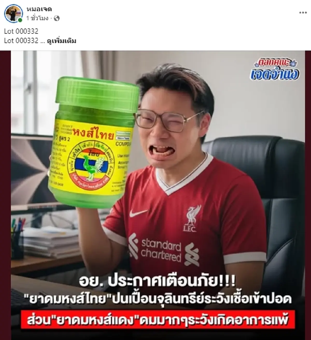 4 อาการ หากดมหงส์ไทย รุ่นการผลิตที่มีปัญหา รีบทิ้ง - พบแพทย์ด่วน