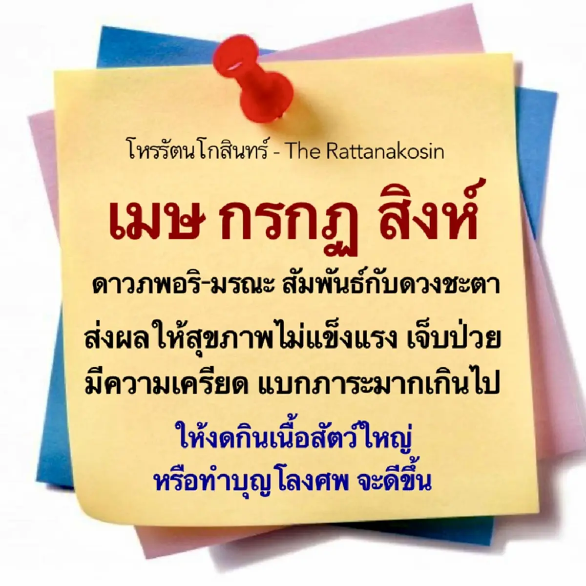 เต็ม ๆ 3ลัคนา โหรดังแนะ งดกินสัตว์ใหญ่ - ทำบุญโลงศพ ชีวิตจะดีขึ้น