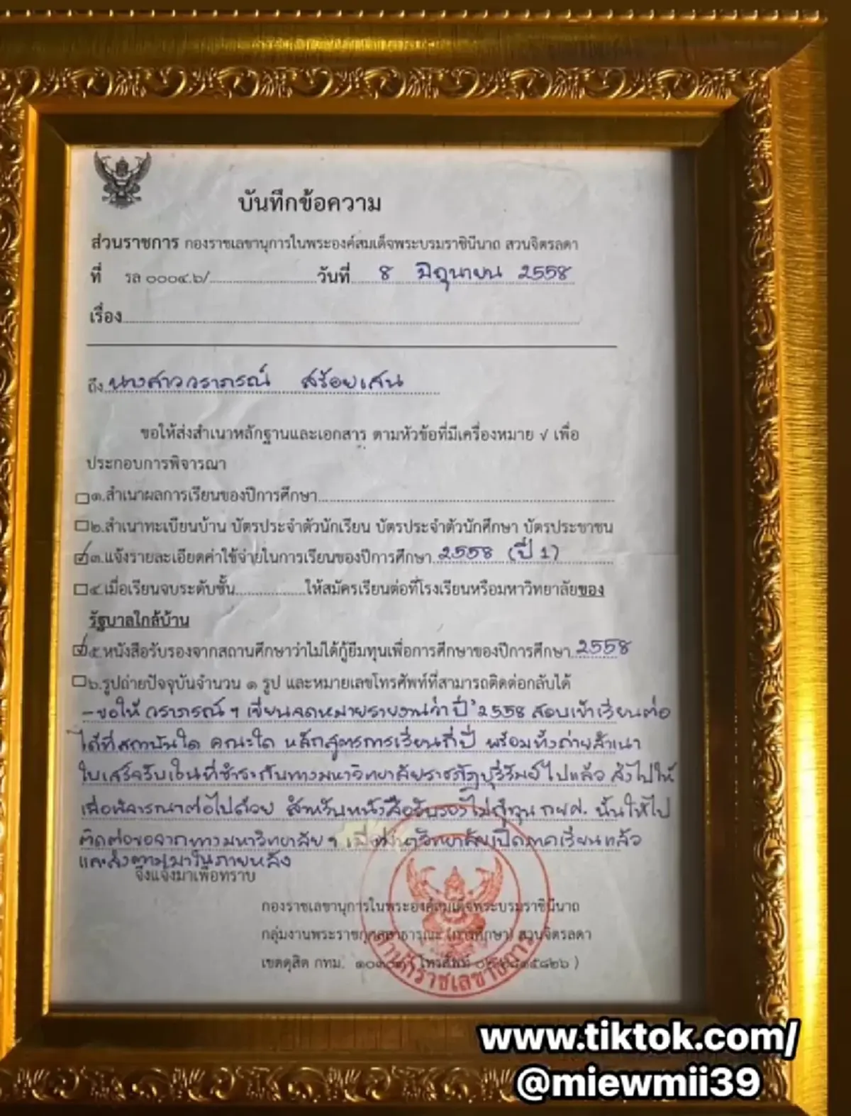 น้องหมิว ย้อนเล่าถึงพระเมตตาของ พระพันปีหลวง ที่ไม่มีวันเลือน