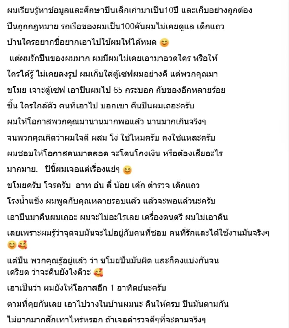 เดือด แน็ก ชาลี กร้าว 1 อาทิตย์ ขอปืน 64 กระบอกคืน เตือนครั้งสุดท้าย