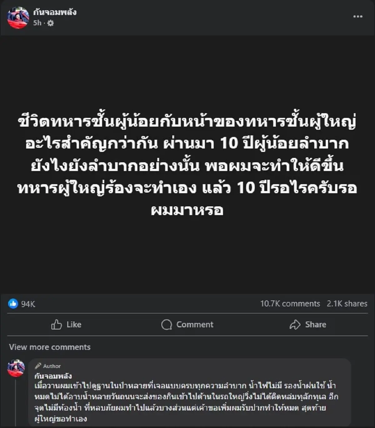 กัน จอมพลัง ตัดสินใจโพสต์เดือด ถึง ทหารชั้นผู้ใหญ่ ตรง ๆ แล้ว