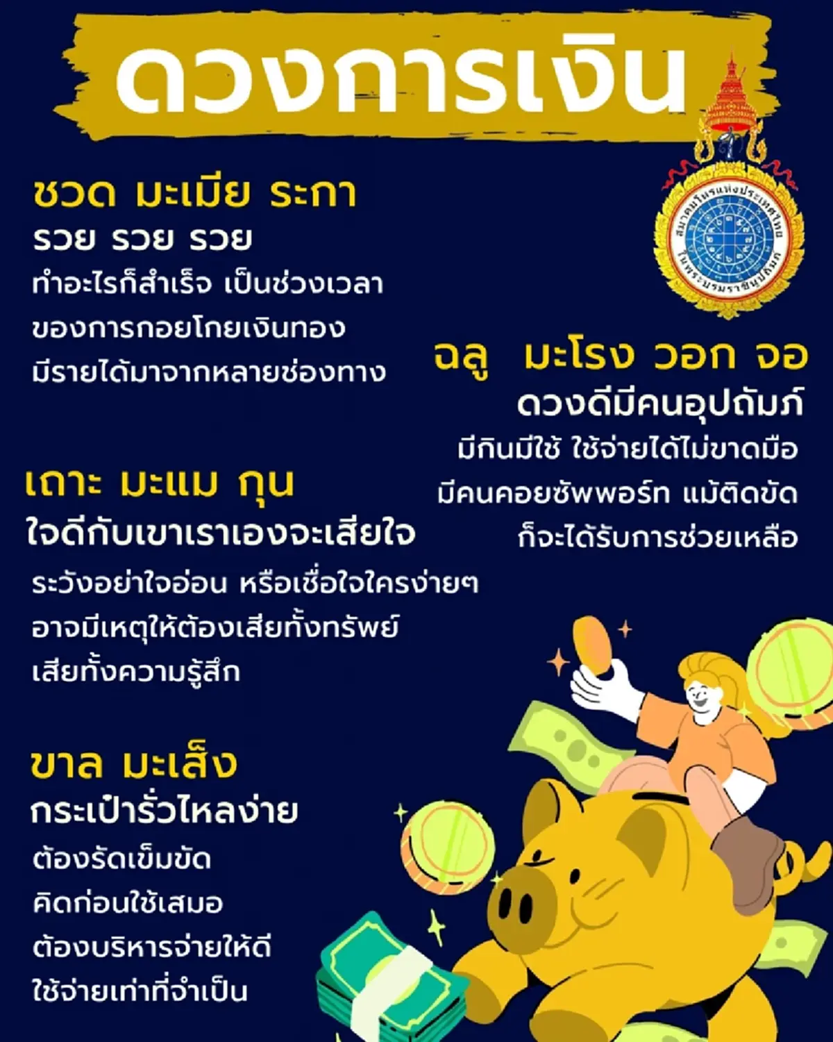 โหรดังเตือน 3 นักษัตร ปลายเดือนต้องระวัง เสียทรัพย์ เสียความรู้สึก
