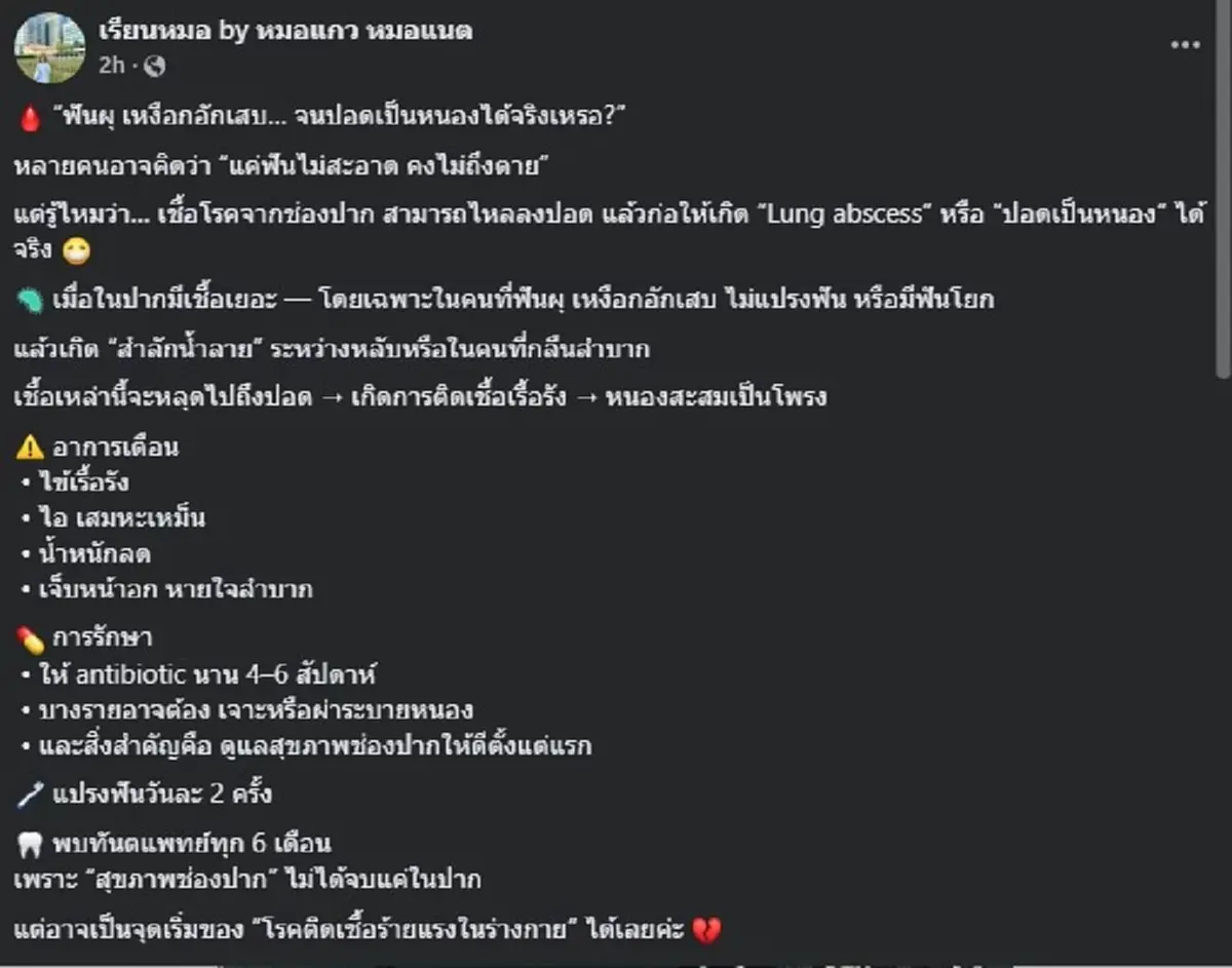 ใคร "ฟันผุ" แล้วมีอาการดังนี้ ไปหาหมอด่วน ก่อน "เป็นหนองที่ปอด"