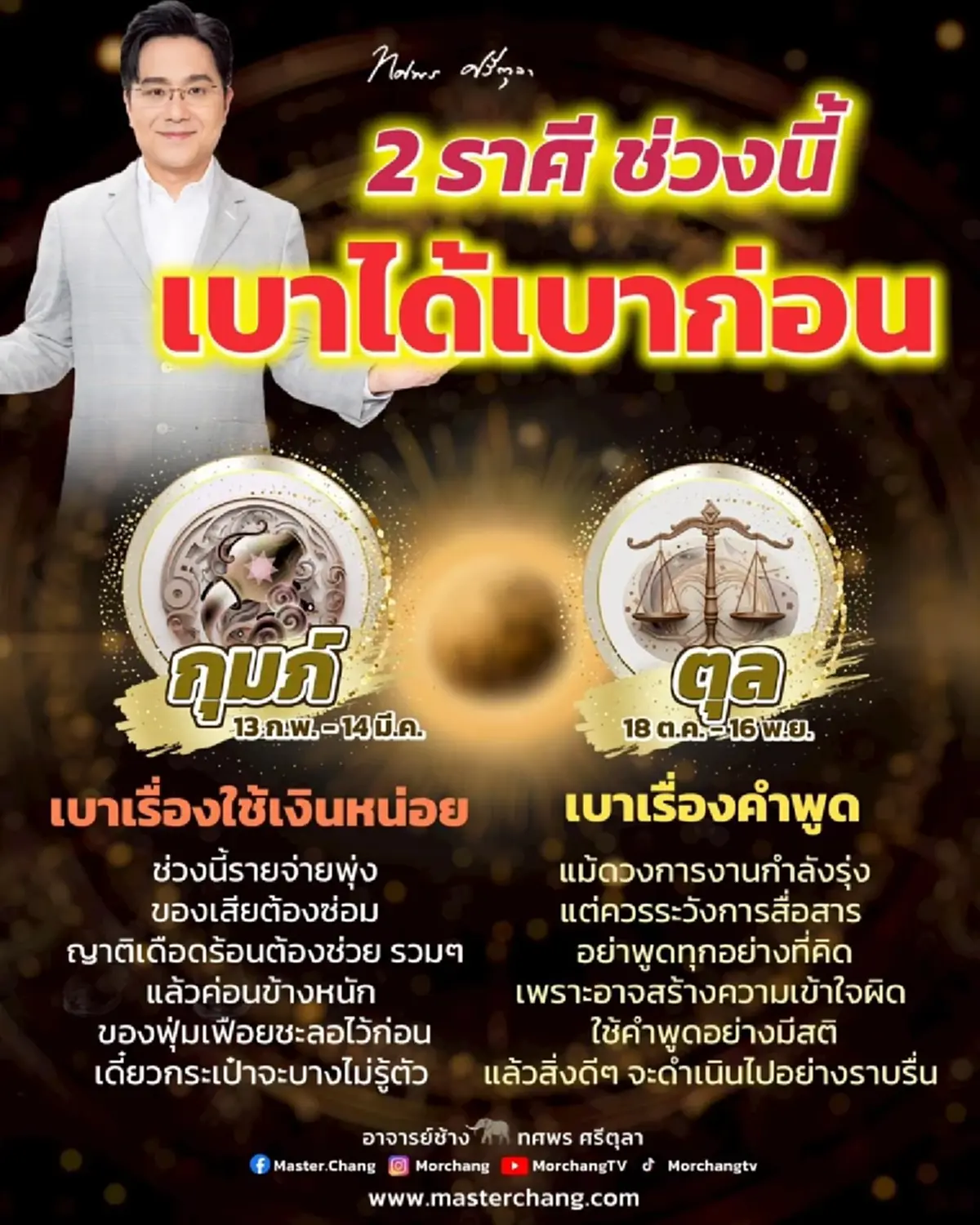 เตือน 2 ราศี ช่วงนี้เบาได้เบา ระวังหลายเรื่อง รวมๆแล้วค่อนข้างหนัก