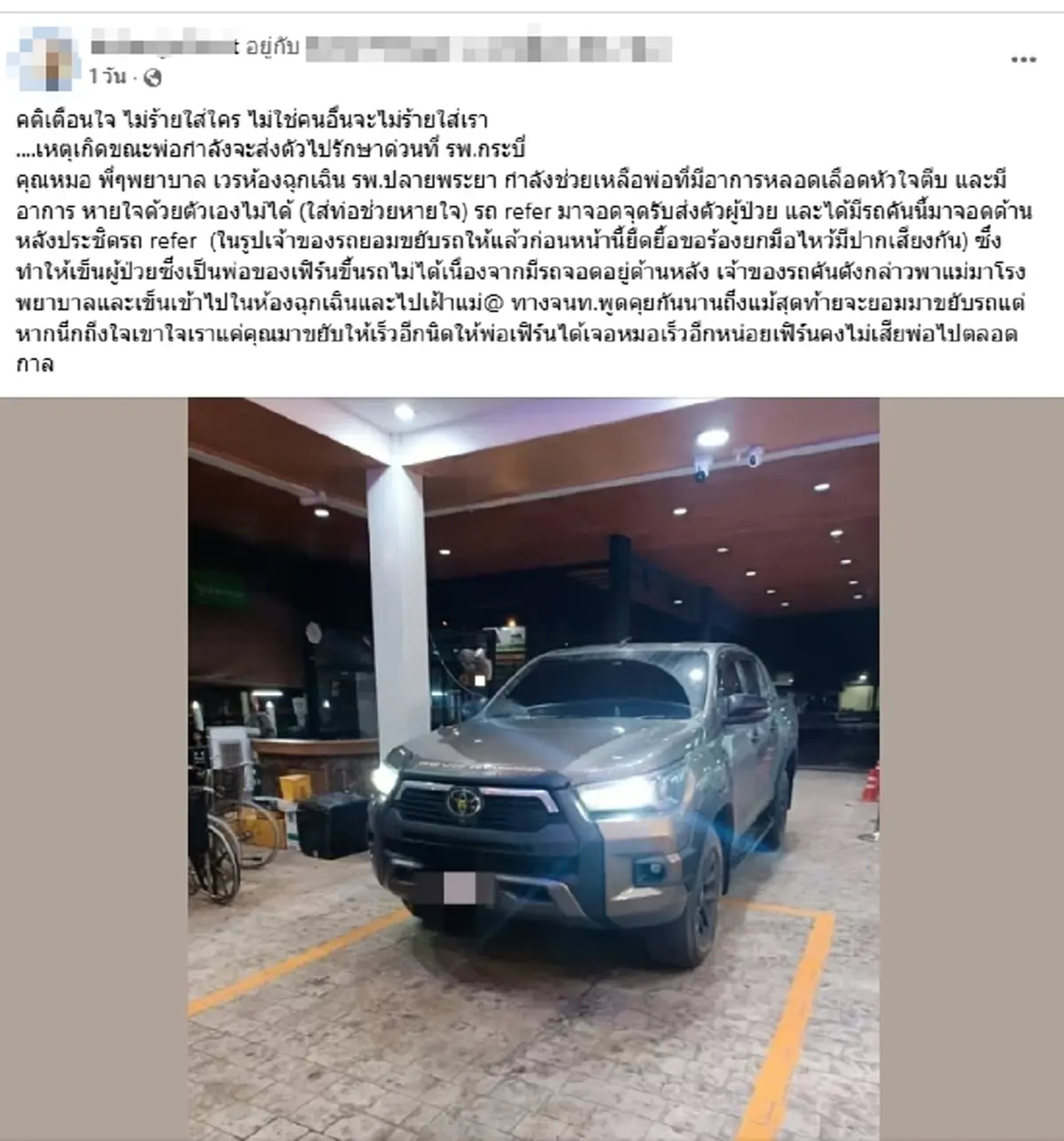ลูกสาวโพสต์เศร้า สูญเสียพ่อ รถพยาบาลโดนขวาง ยกมือไหว้ก็แล้ว
