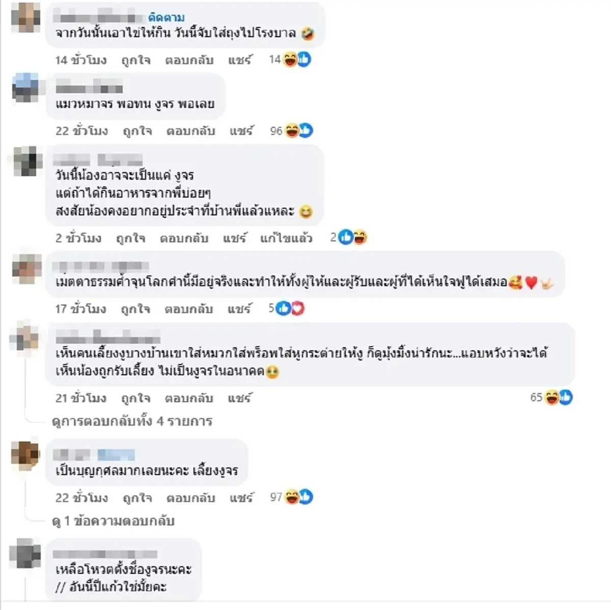 สาวใจดีเลี้ยง "งูจร" ผ่านไปหลายเดือนโผล่อีกที คอมเมนต์ฮาสนั่น