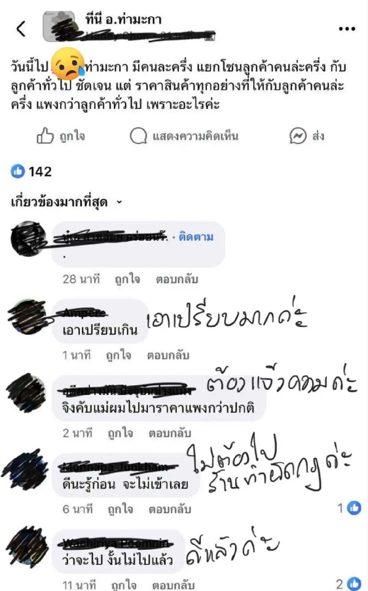 "ต๊ะ นารากร" เผยเบื้องหลังดราม่าร้านคนละครึ่ง ราคาสองมาตรฐาน