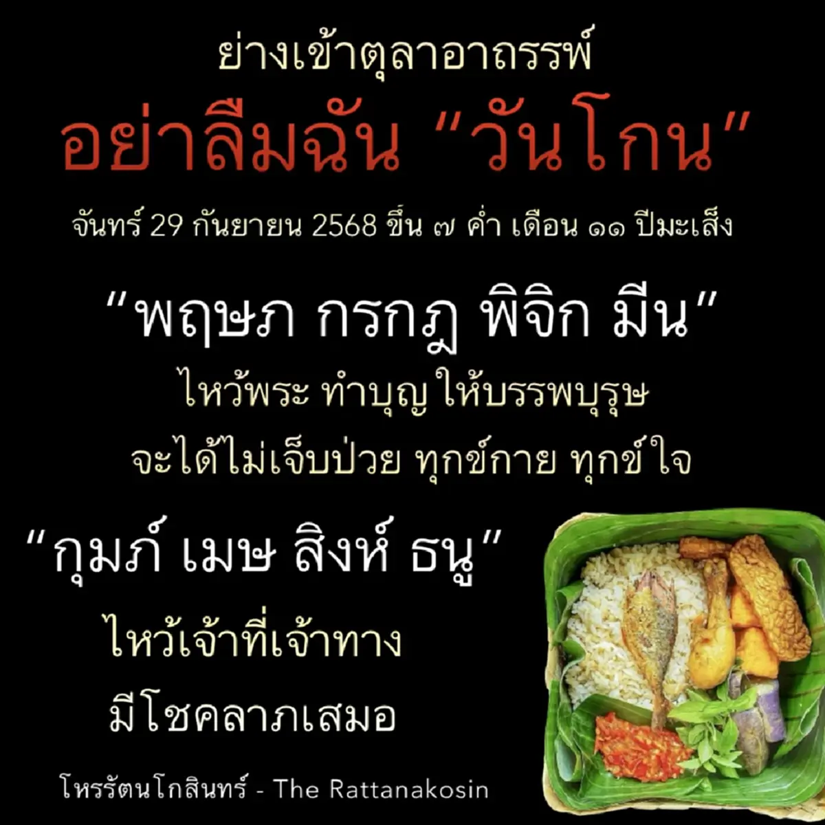 โหรรัตนโกสินทร์ เตือน ย่างเข้าเดือนตุลาอาถรรพ์ 8 ราศี พร้อมคำแนะนำ