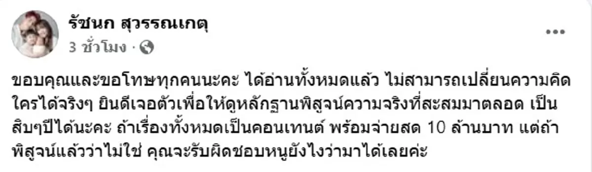 ฟาดแรง 10 ล้าน \"เจนนี่\" ไม่ทน หลังโดนด่าแรง ลั่น รับผิดชอบยังไง