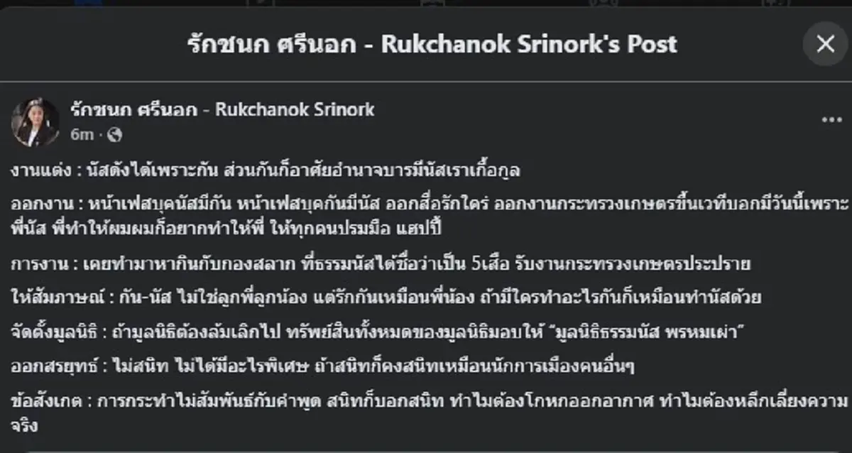 ไอซ์ รักชนก เปิดคำพูด กัน - ธรรมนัส ให้ดูชัด ๆ ลั่น ทำไมต้องโกหก