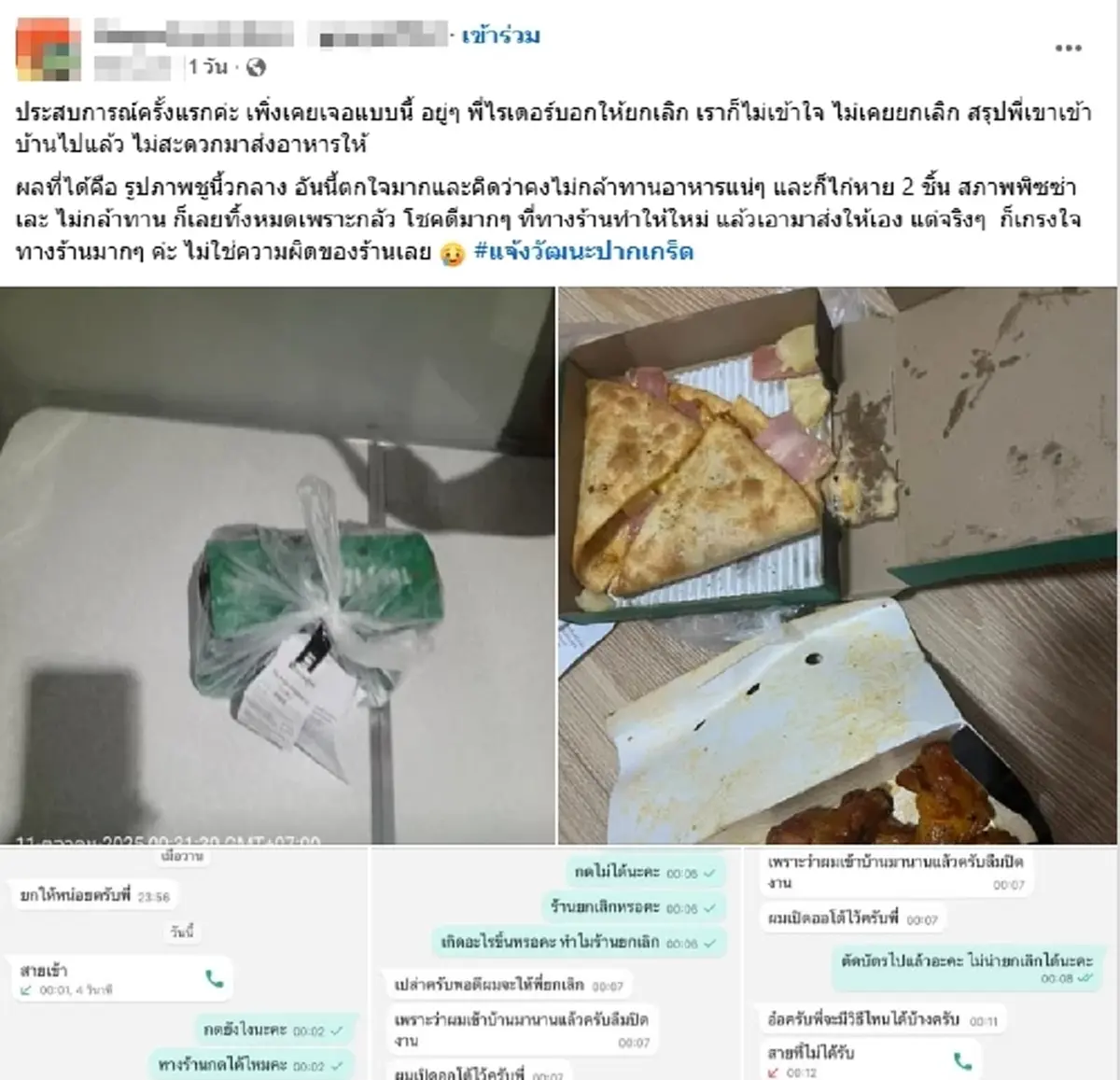 ตกใจมาก ลูกค้าโดนไรเดอร์ ชูนิ้วกลางใส่  รู้สาเหตุยิ่งรับไม่ได้