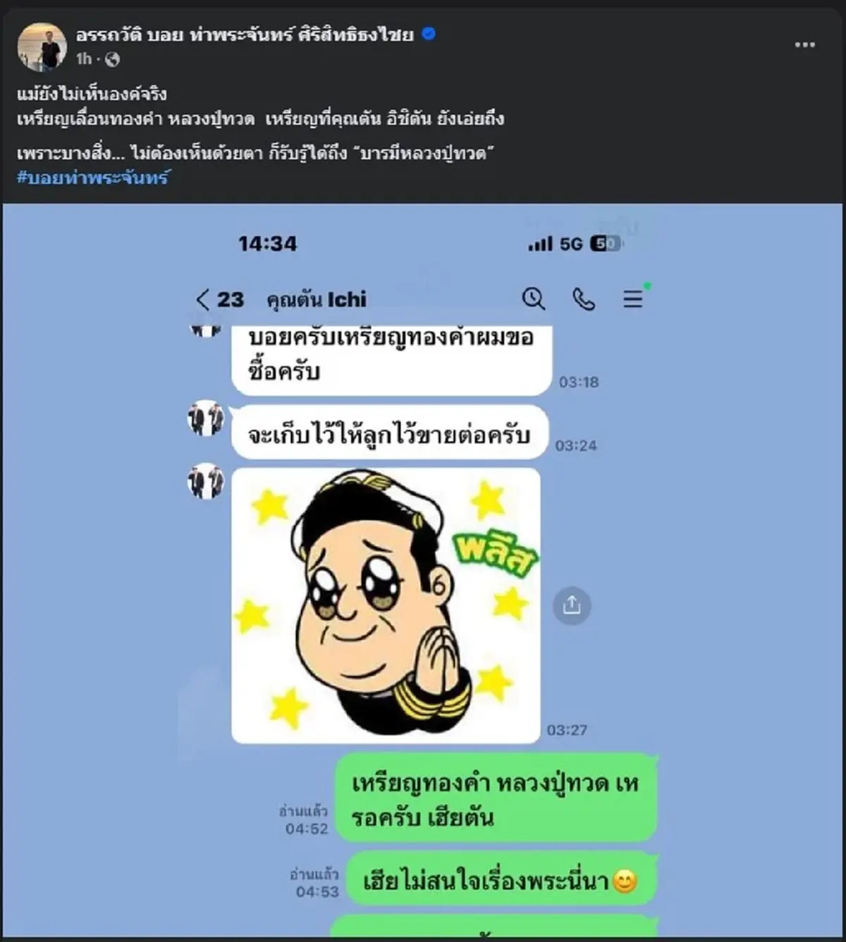 อย่างสุด \"คุณตัน\" ถึงขั้นทักหา บอย ท่าพระจันทร์ เรื่อง เหรียญทองคำ