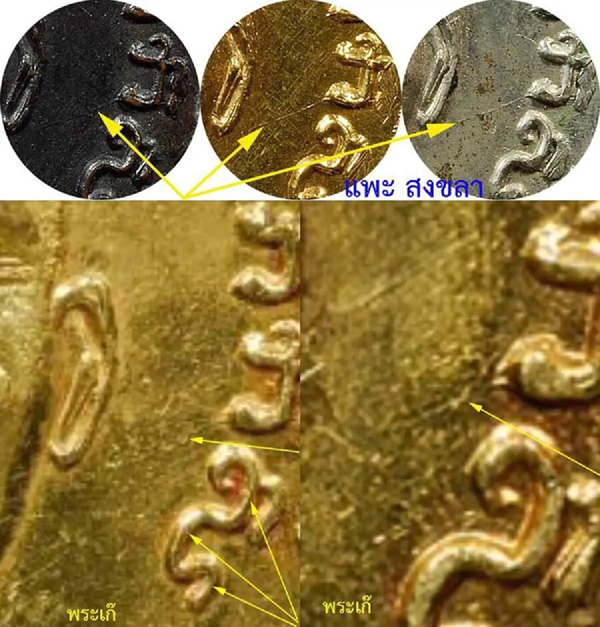 แพะ สงขลา เซียนพระใต้ เล่านิทาน ล่าสุด ขออย่าให้เป็นเรื่องจริง