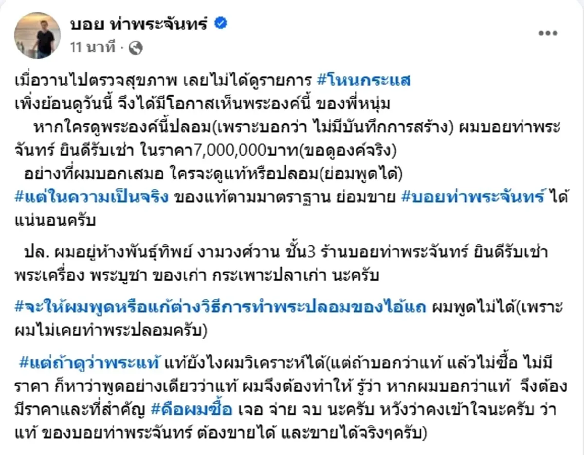 บอย ท่าพระจันทร์ ประกาศชัดหลังเห็นหลวงปู่ทวดทองคำ หนุ่ม กรรชัย