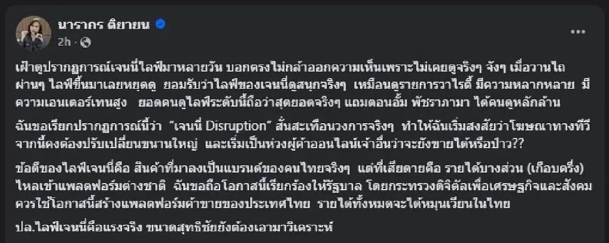 \"ต๊ะ นารากร\" ไม่อ้อมค้อม ตัดสินใจพูดตรง ๆ ถึง \"เจนนี่\" ล่าสุดแล้ว