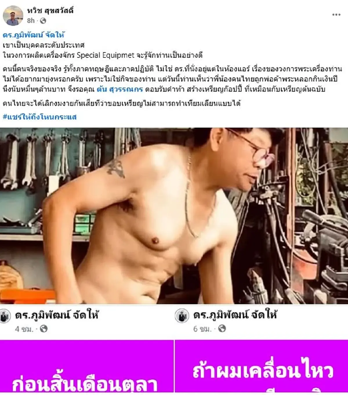 เอาแล้ว \"แพะ สงขลา\"เผยชื่อคนรับคำท้าแทน เงิน 2 ล้าน ถ้าตัวตัดทำได้