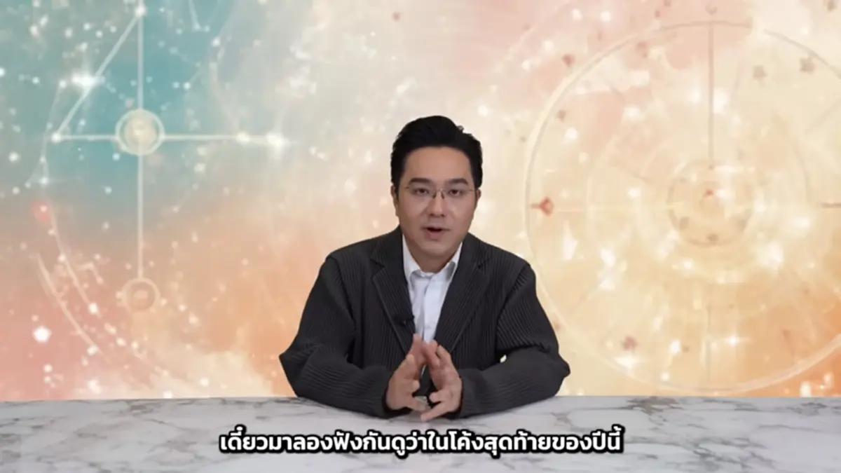 หมอช้าง เปิดราศีสุดปัง 2 เดือนสุดท้ายเด่นมากเรื่องเงิน โชคลาภ