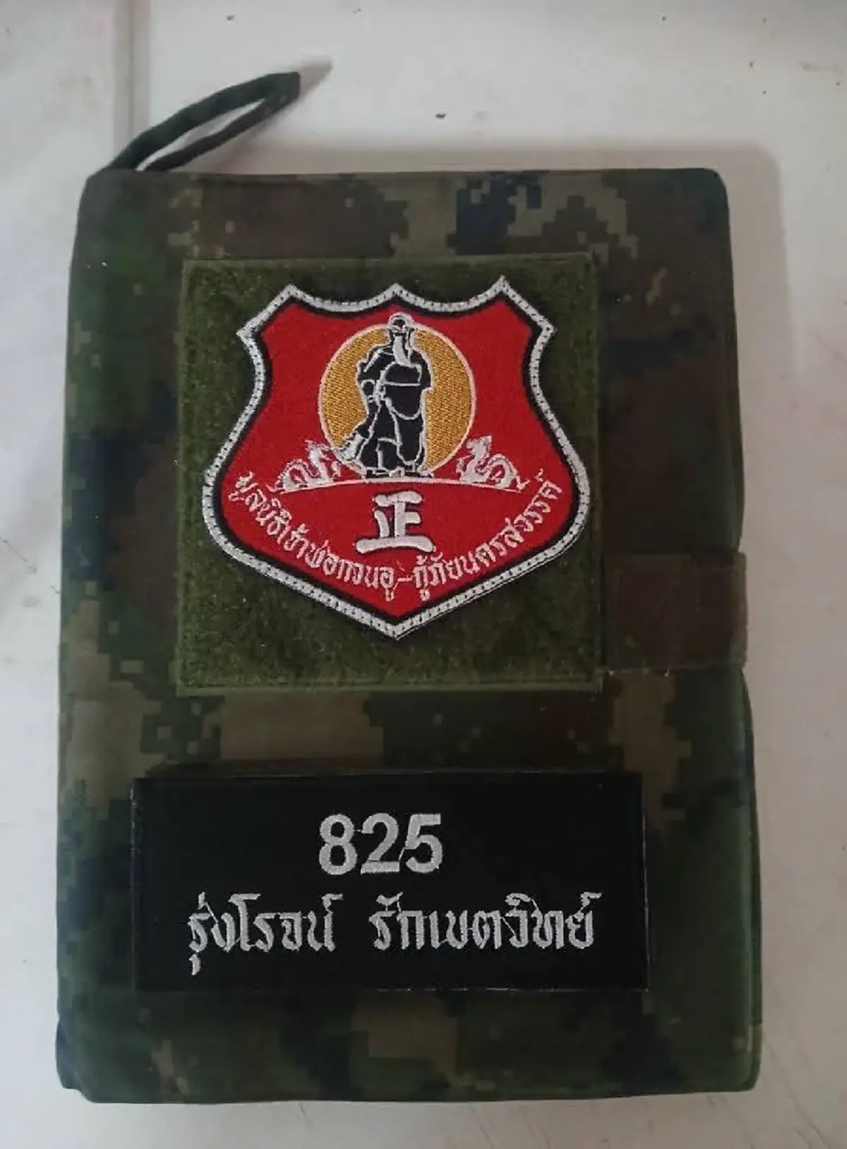 อายุแท้จริง 