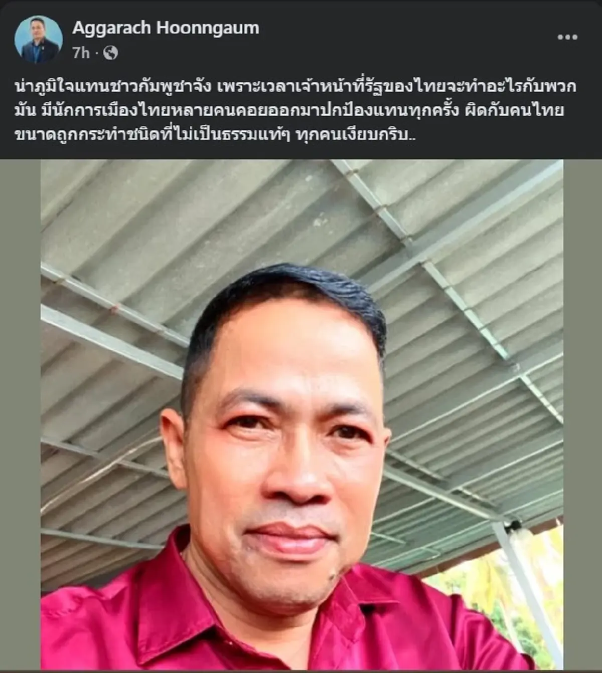 ไม่แปลกใจ ทำไม สารวัตรเอก ถึงตัดสินใจโพสต์ ภูมิใจแทนชาวกัมพูชา 