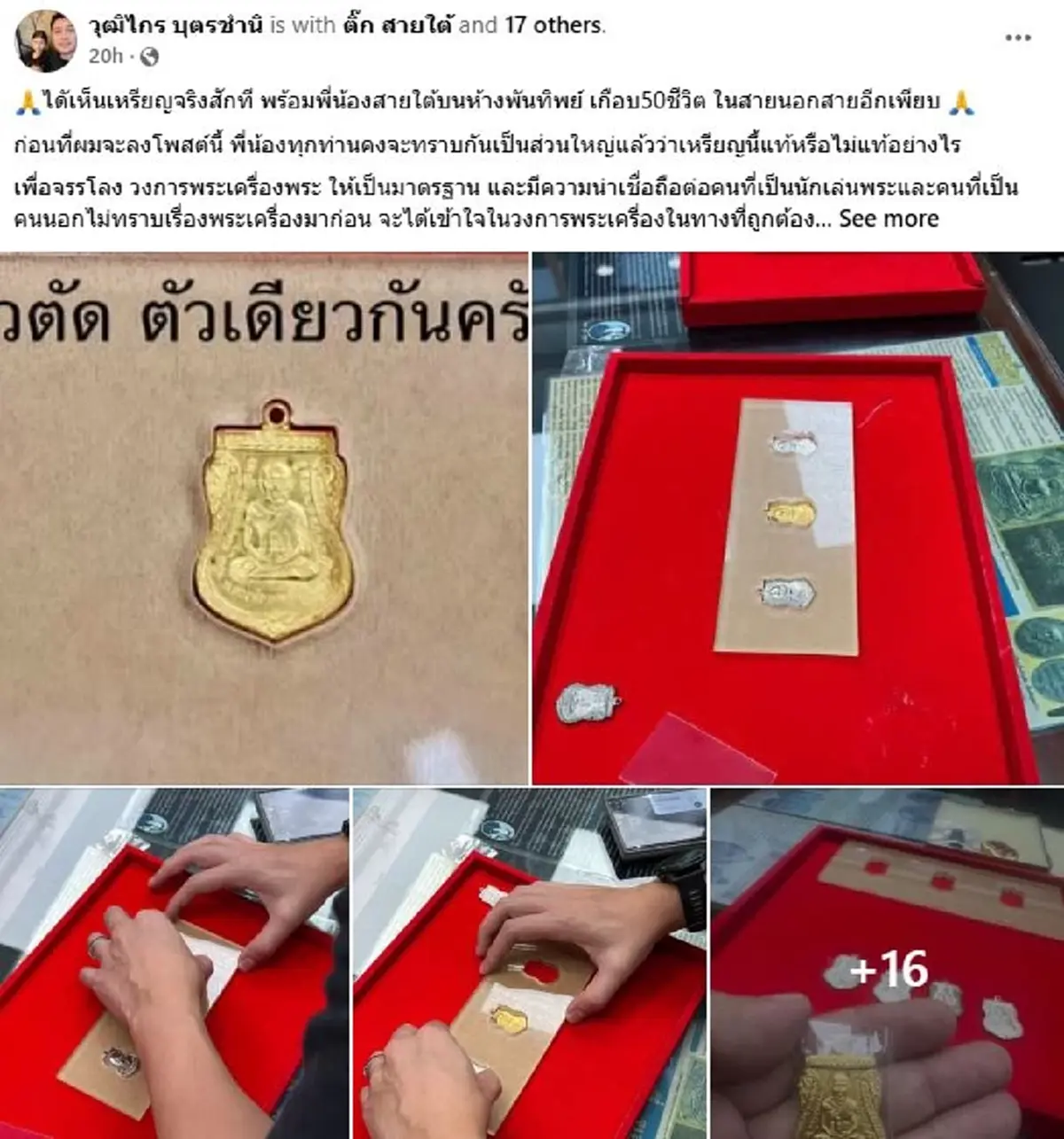 ภาพชัดทุกมุม เหรียญหลวงปู่ทวด \"วุฒิ กระบี่\" ลงกล้องดูเหรียญจริง