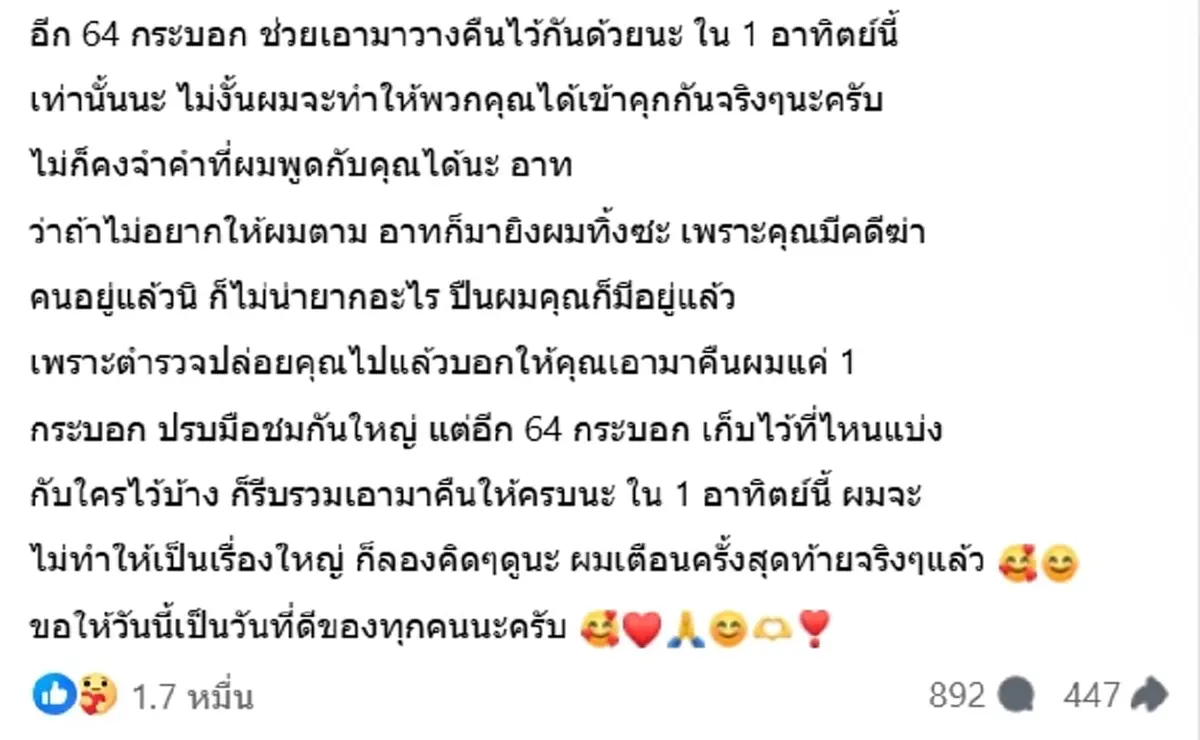 เดือด แน็ก ชาลี กร้าว 1 อาทิตย์ ขอปืน 64 กระบอกคืน เตือนครั้งสุดท้าย