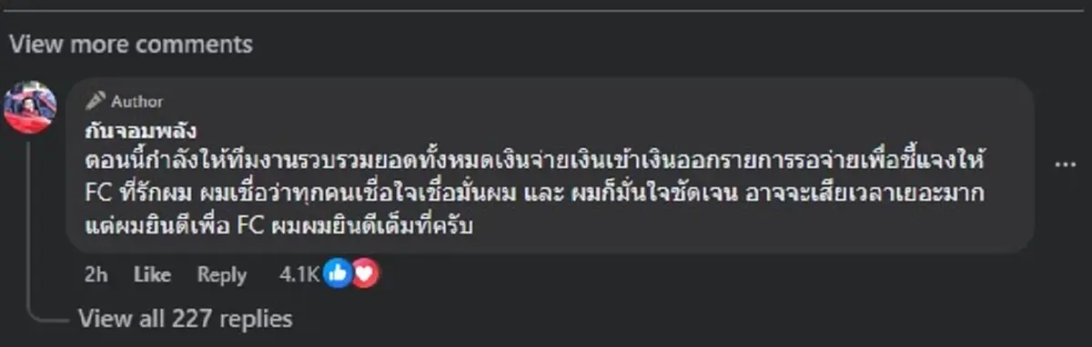 กัน จอมพลัง จัดให้เต็ม ๆ เอกสาร 7,000 แผ่น เอาเงินไปทำอะไรบ้าง