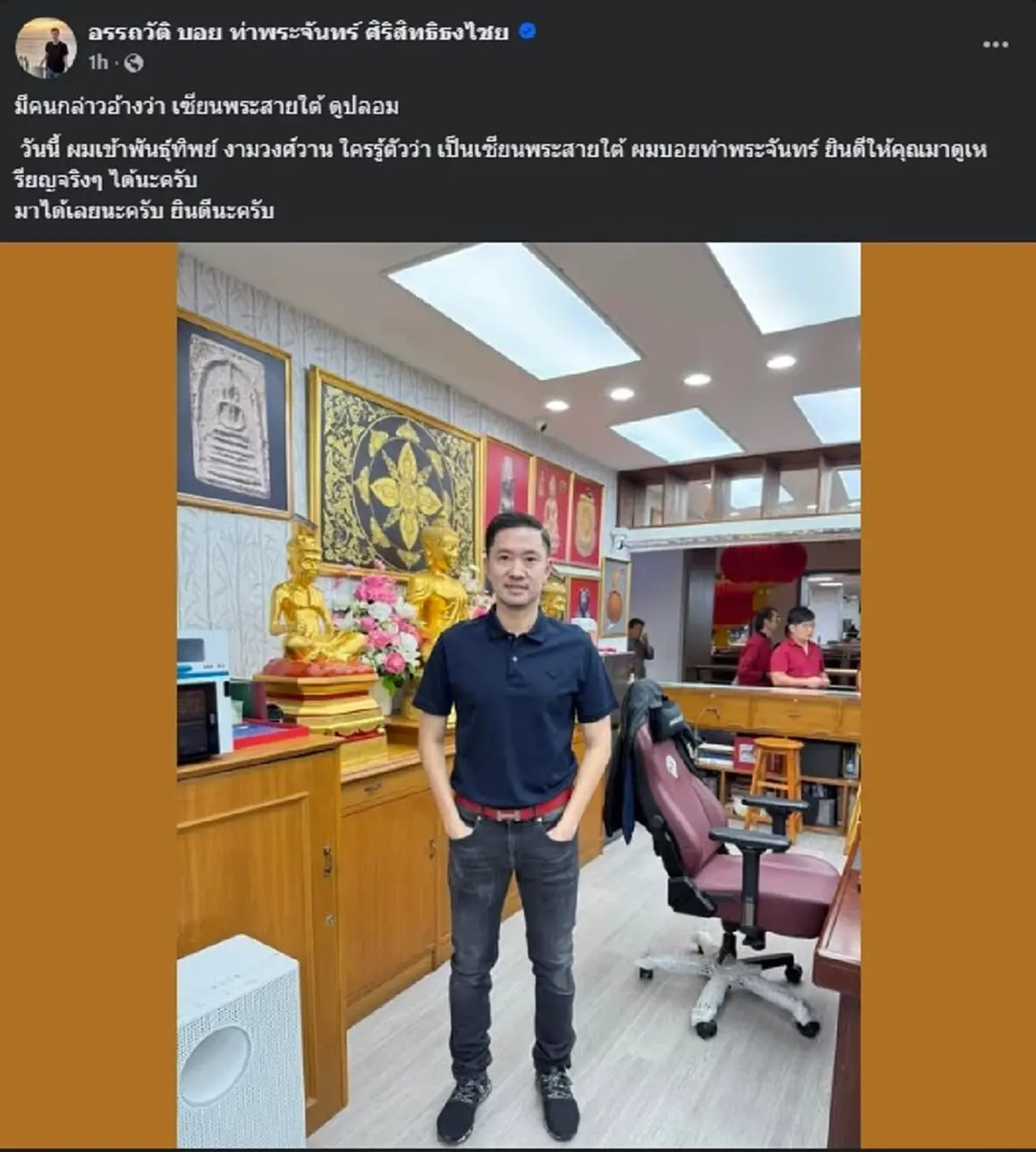 บอย ท่าพระจันทร์ ตัดสินใจประกาศตรง ถึง เซียนพระสายใต้ แล้ว
