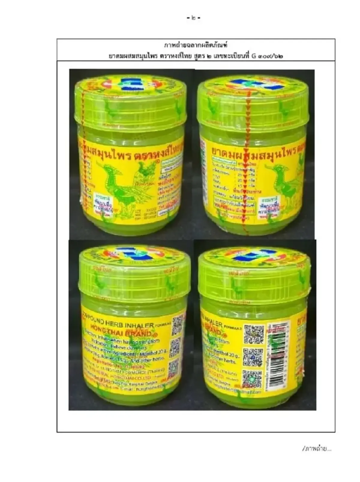 กรมวิทยาศาสตร์การแพทย์ เผยชัดแล้ว ผลตรวจยาดมสมุนไพร "หงส์ไทย"