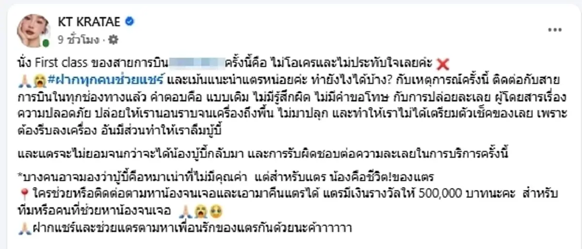 ไม่ทน "กระแต" ฟาดดราม่าตุ๊กตาหาย ชาวเน็ตด่า ซัดกลับทันที