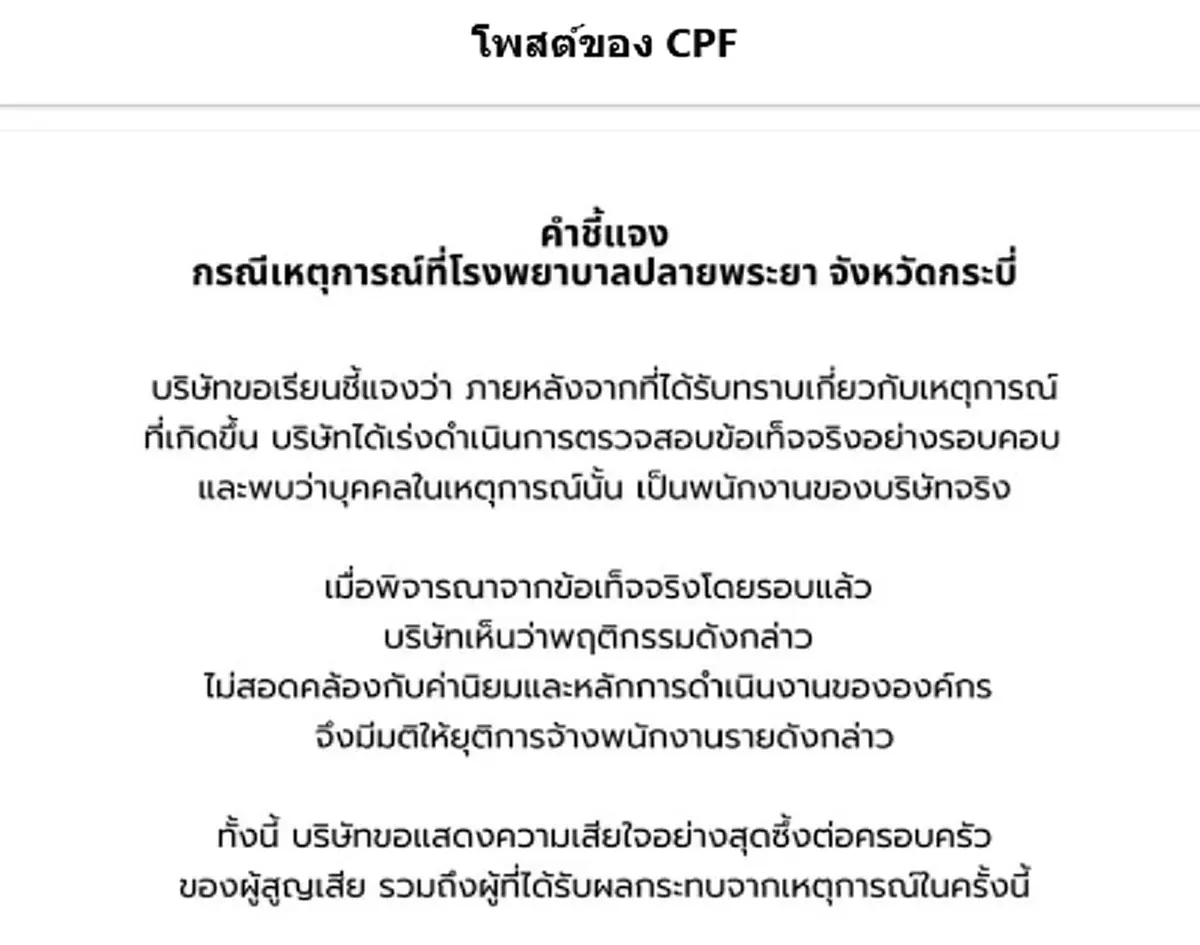 ชะตากรรมล่าสุด เจ้าของกระบะ หลังบริษัทต้นสังกัดเช็คข้อมูลแล้ว