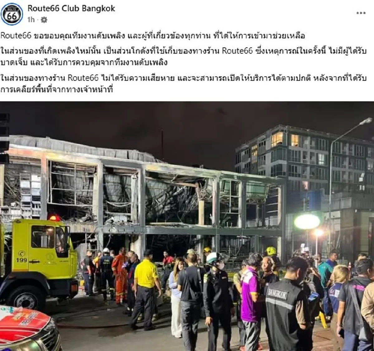 ร้าน\"Route 66\" โพสต์แล้วหลังเกิดเหตุเพลิงไหม้ระทึก RCA