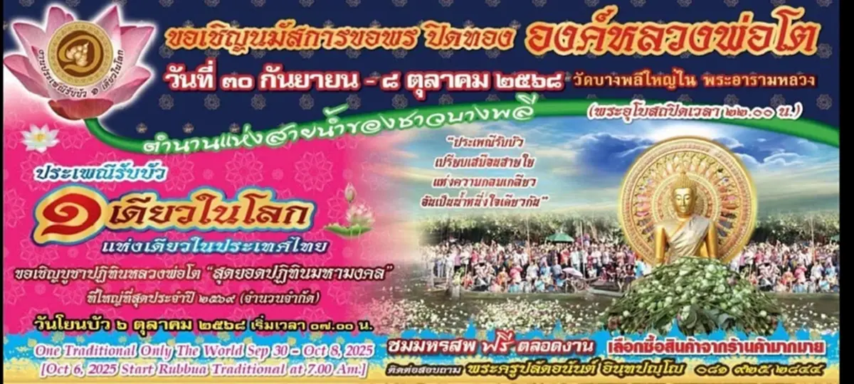 ส่องเลขมงคล เลขทะเบียนเรือ-เลขรถแห่หลวงพ่อโต ประเพณีรับบัว 2568