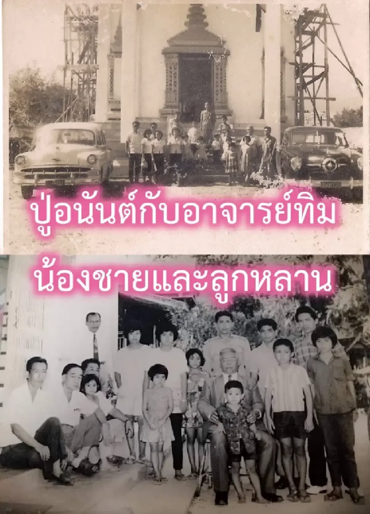 รู้แล้ว สาเหตุ "คุณทวดอนันต์ คณานุรักษ์" สร้างเหรียญหลวงปู่ทวด