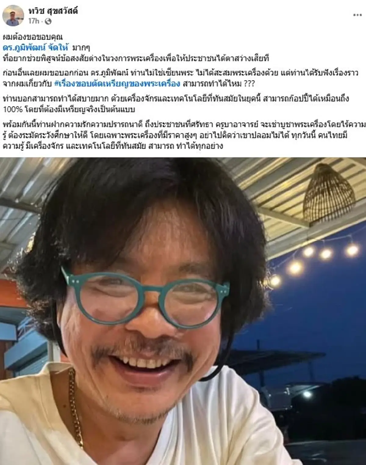 เอาแล้ว \"แพะ สงขลา\"เผยชื่อคนรับคำท้าแทน เงิน 2 ล้าน ถ้าตัวตัดทำได้